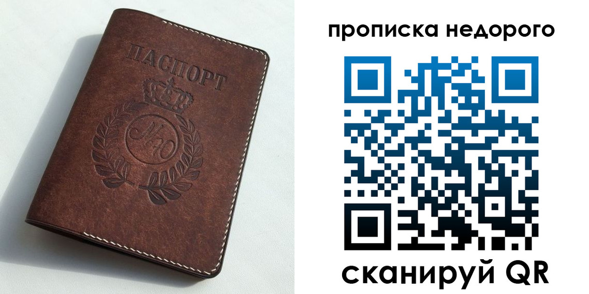 временная регистрация для школы в Ермолино