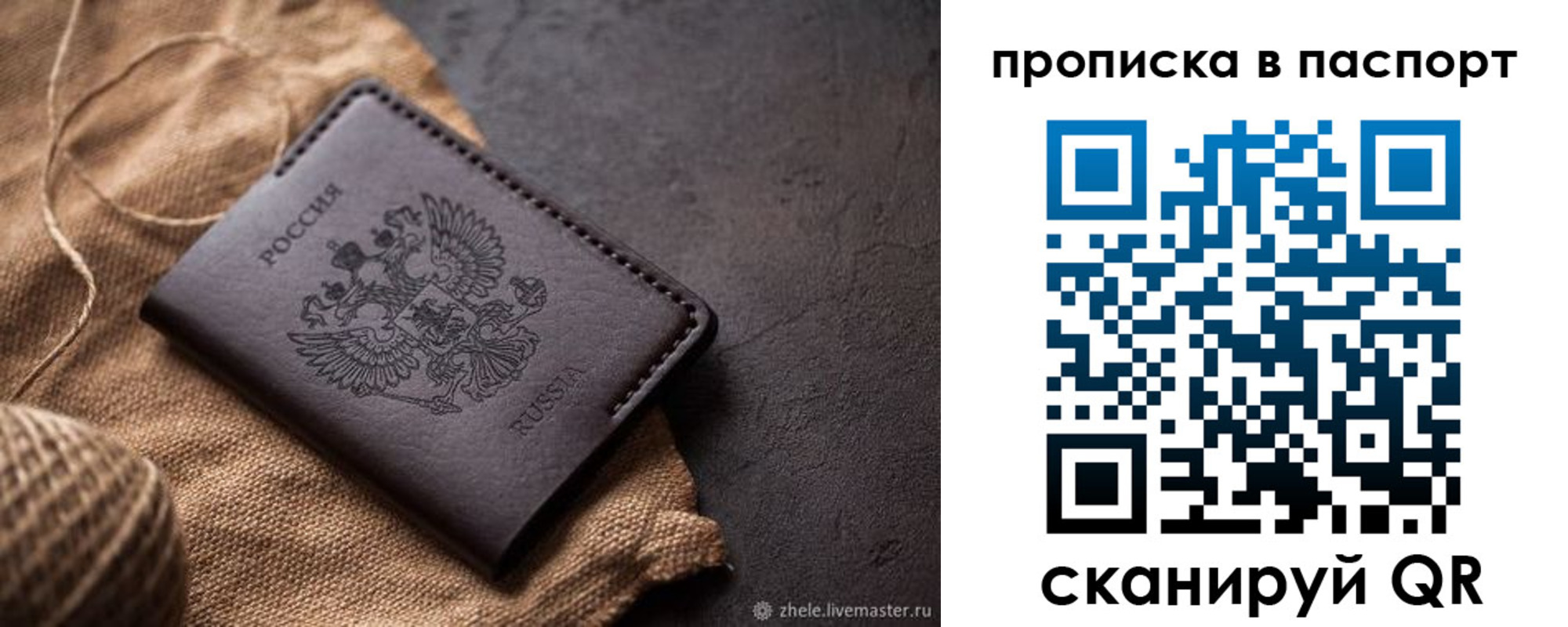 временная прописка в Ермолино