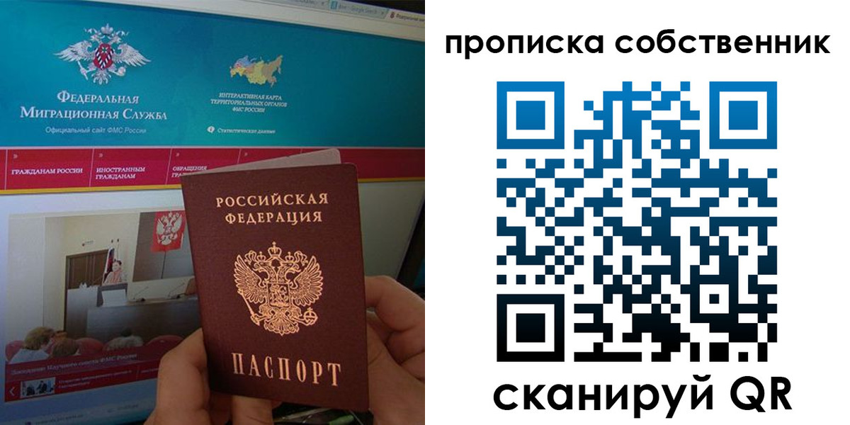прописка в квартире в Ермолино